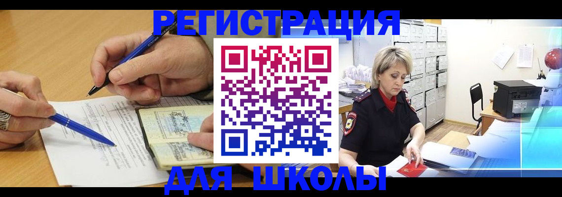 прописка для школы в Камышлове