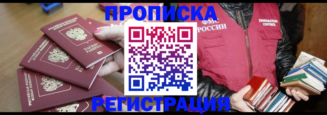 прописка законно в Камышлове